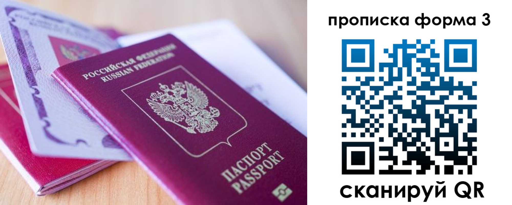 прописка для работы в Боровичах