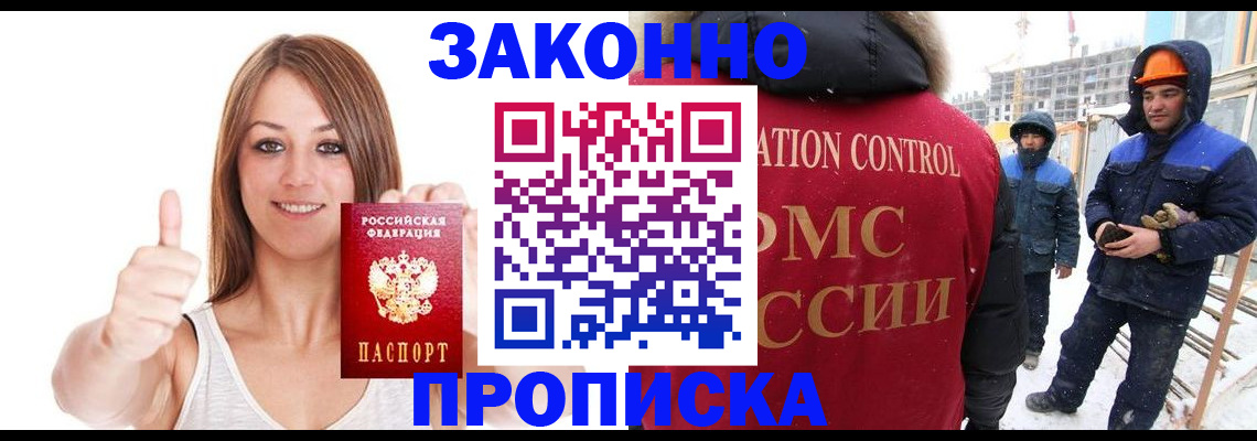 прописка ребенка в Боровичах