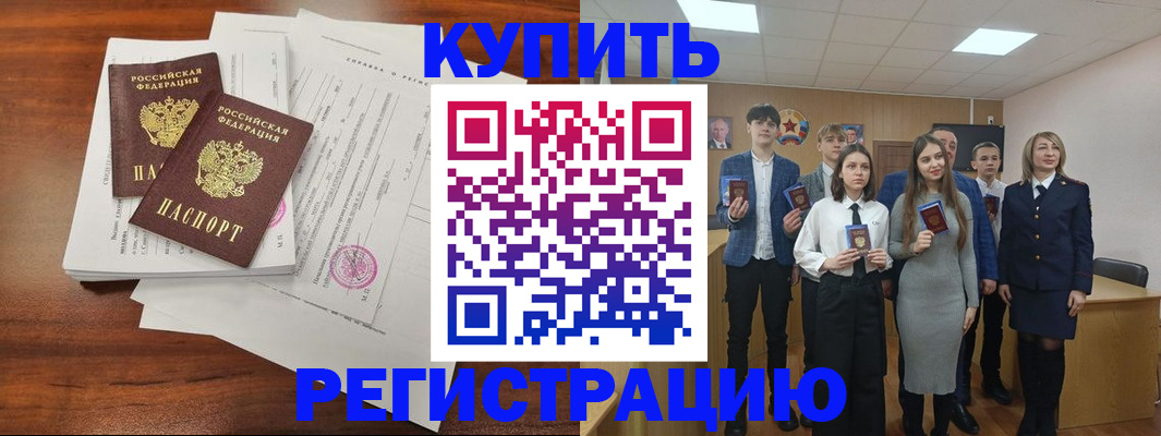 прописка регистрация в Боровичах