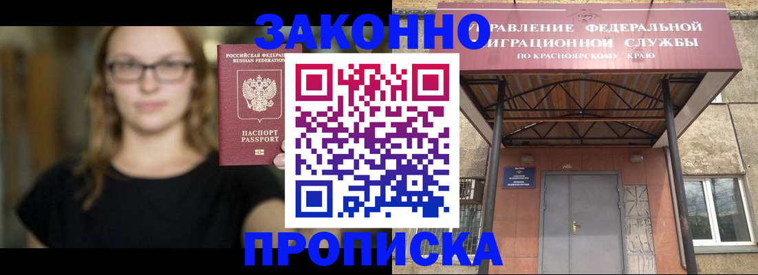 прописка законно в Боровичах