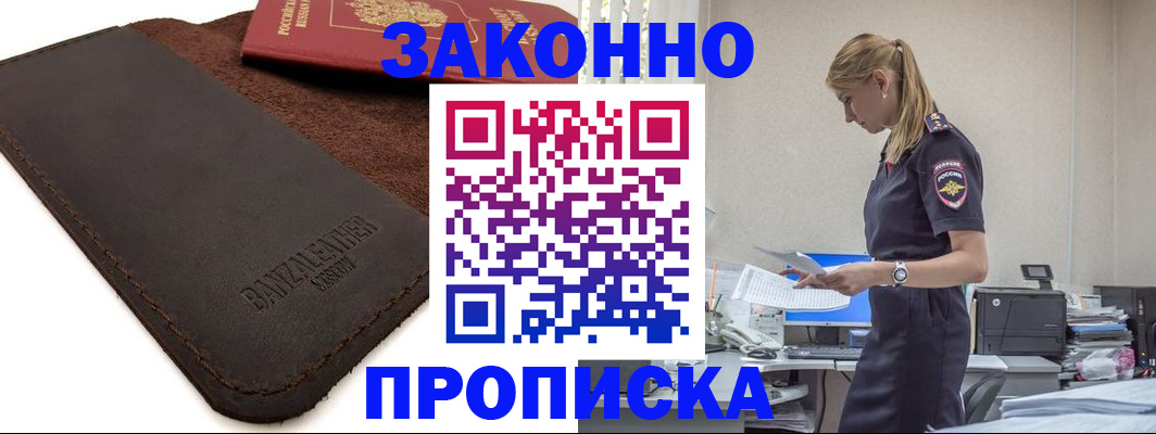 где прописаться в Боровичах