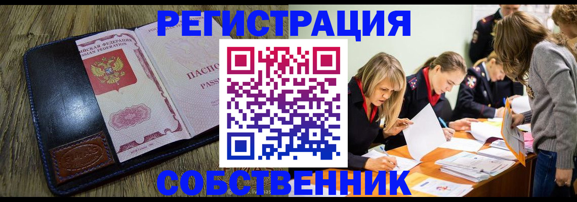 временная регистрация законно в Боровичах